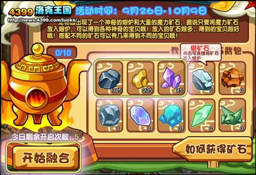 洛克王国神奇的魔力矿石