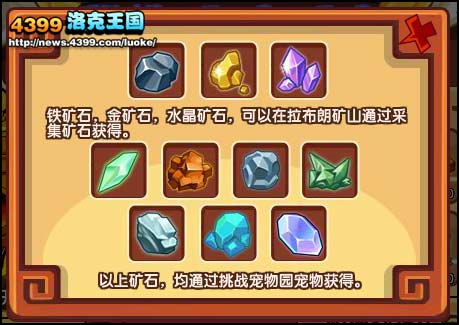 洛克王国神奇的魔力矿石
