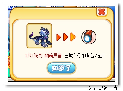 奥奇传说幽暗灵兽怎么得 在哪