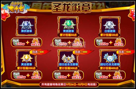 龙斗士周年特使送好礼 龙币碎片任你抢