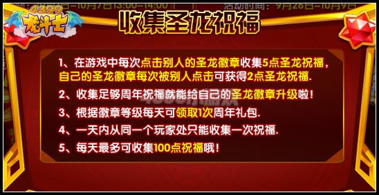 龙斗士周年特使送好礼 龙币碎片任你抢