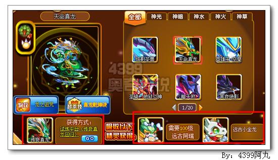 奥奇传说天命真龙怎么得 在哪