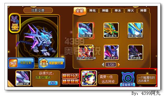 奥奇传说炫影圣兽怎么得 在哪