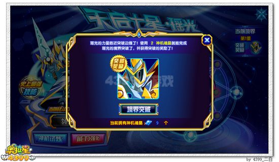 奥拉星瑶光在哪 怎么得