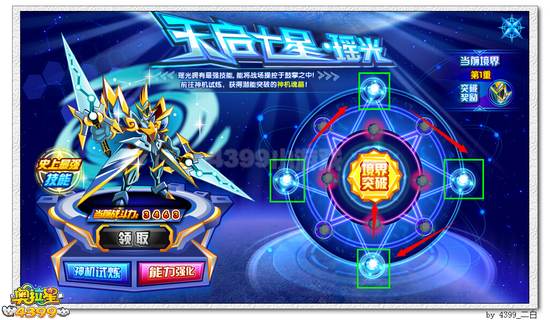 奥拉星瑶光在哪 怎么得