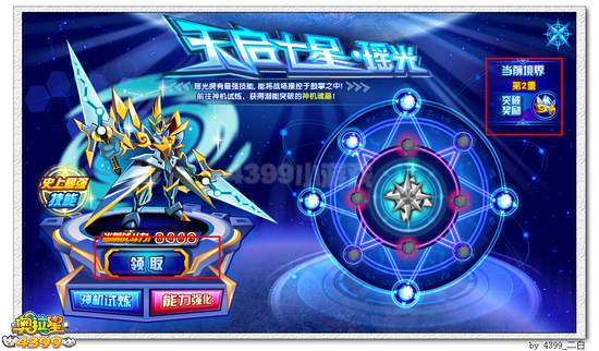 奥拉星瑶光在哪 怎么得
