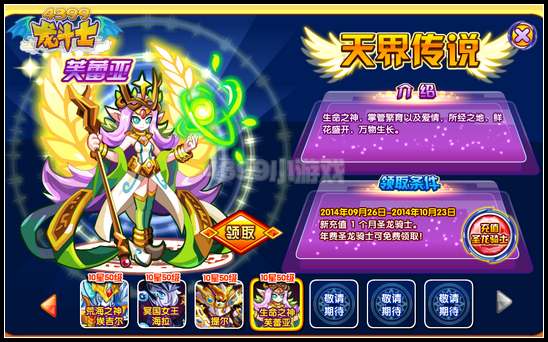 龙斗士生命之神芙蕾亚 圣龙骑士免费领