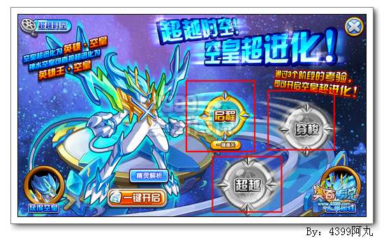 奥奇传说英雄空皇怎么得 在哪