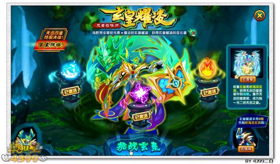 奥拉星玄皇耀凌怎么打 打法