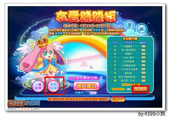 卡布西游绒羽公主在哪 怎么得
