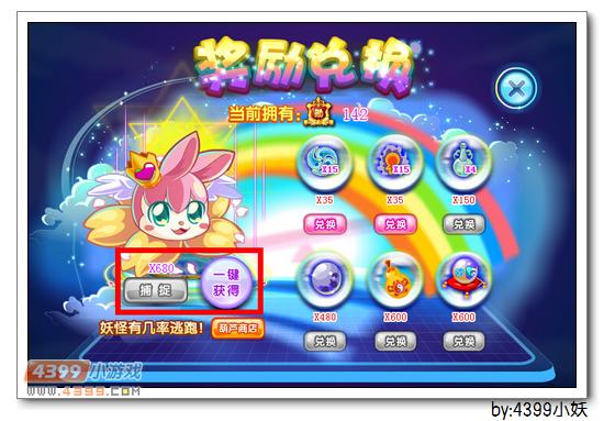 卡布西游绒羽公主在哪 怎么得