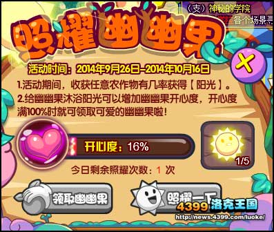 洛克王国照耀幽幽果 带幽幽果回家