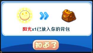 洛克王国照耀幽幽果 带幽幽果回家