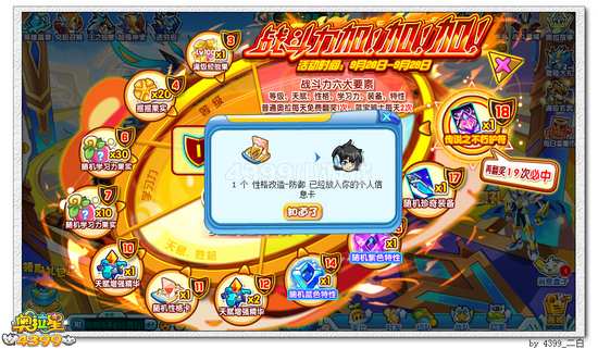 奥拉星战斗力加加加 奖励拿不停