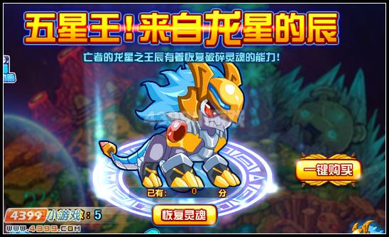 约瑟传说五星王 来自龙星的辰