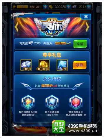 雷霆战机超级贵族7