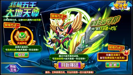 龙斗士大地天尊怎么得 在哪得