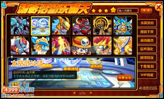 约瑟传说太空武斗场开放 武斗毁灭者