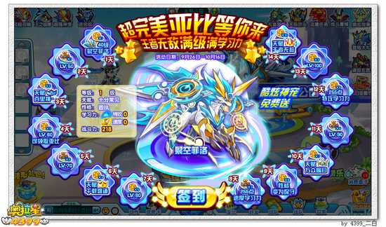奥拉星登陆大礼 超完美亚比等你来