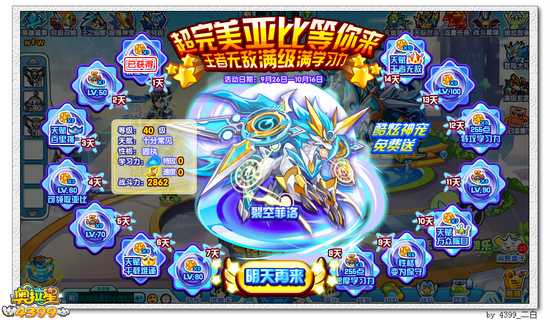 奥拉星登陆大礼 超完美亚比等你来