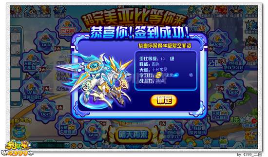 奥拉星登陆大礼 超完美亚比等你来