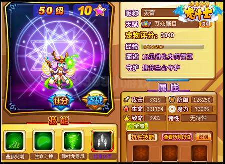 龙斗士芙蕾亚守护什么 好不好