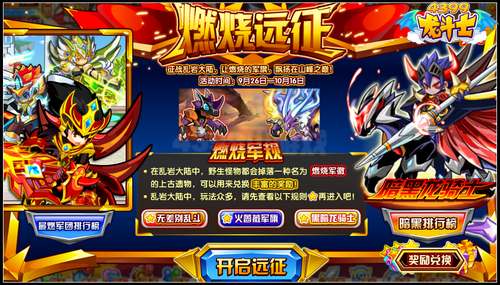 龙斗士燃烧远征 全民大乱斗