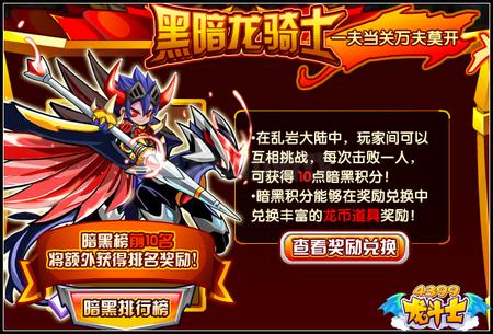 龙斗士燃烧远征 全民大乱斗