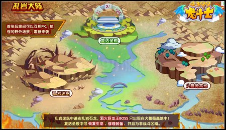 龙斗士燃烧远征 全民大乱斗