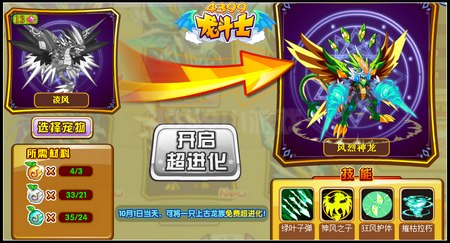 龙斗士上古龙族超进化 全民开启