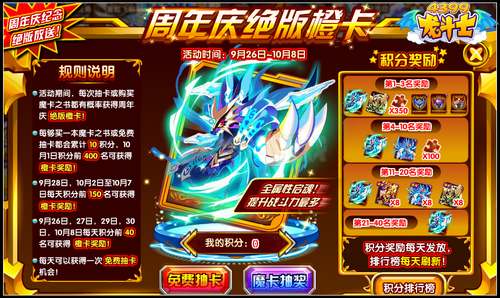 龙斗士周年庆绝版橙卡 沧源龙帝