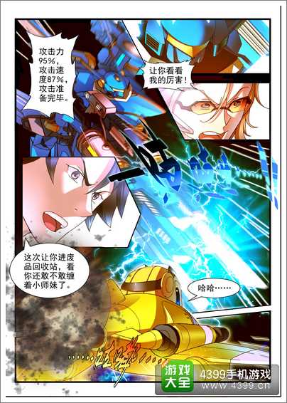 全民飞机大战漫画
