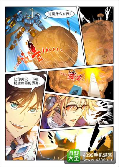 全民飞机大战漫画