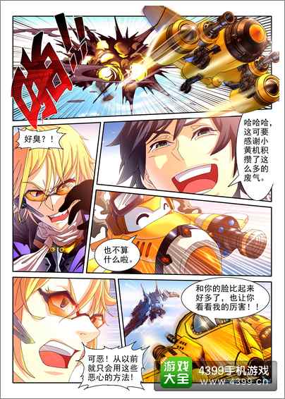 全民飞机大战漫画