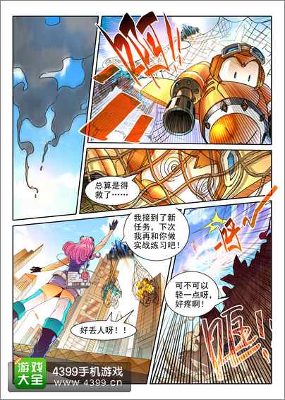 全民飞机大战漫画
