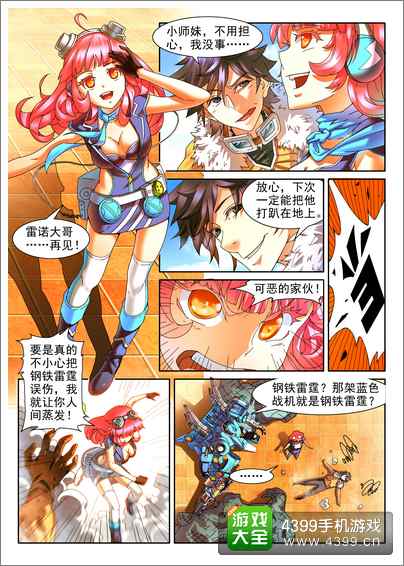 全民飞机大战漫画