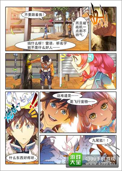 全民飞机大战漫画