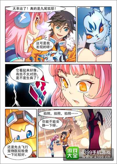 全民飞机大战漫画