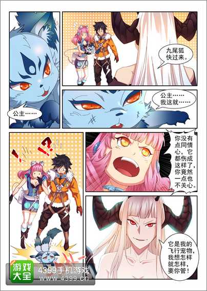 全民飞机大战漫画