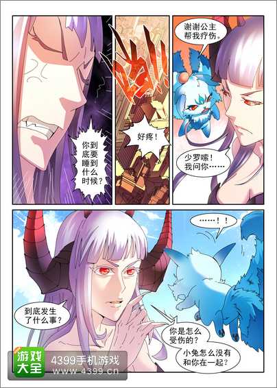 全民飞机大战漫画