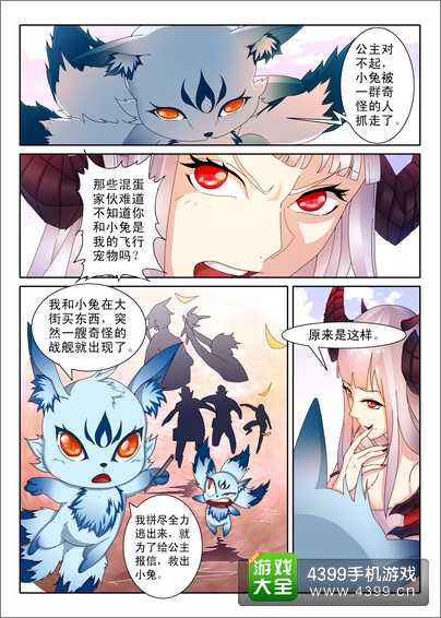 全民飞机大战漫画