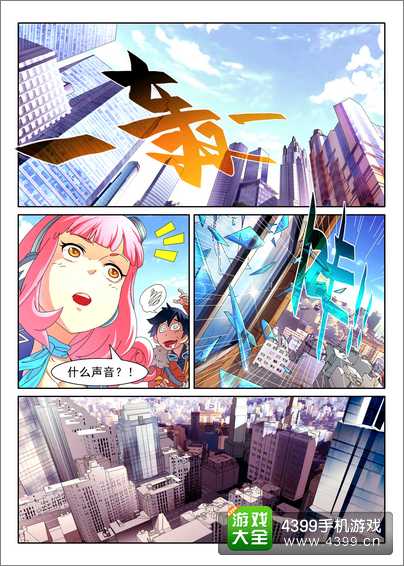 全民飞机大战漫画