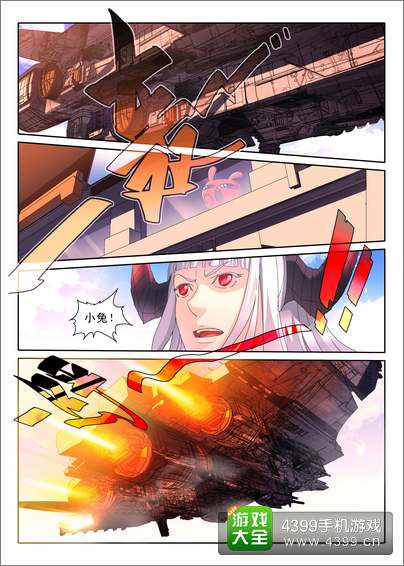 全民飞机大战漫画