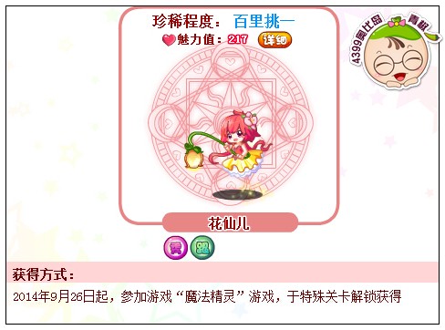 奥比岛花仙儿怎么得 在哪得