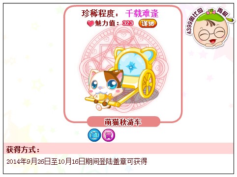 奥比岛萌猫秋游车怎么得 在哪得