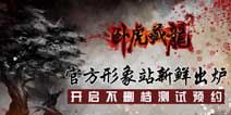 多种PK玩法齐上线 卧虎藏龙三测开启