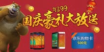 【活动】4399国庆豪礼大放送 三星小米等你拿