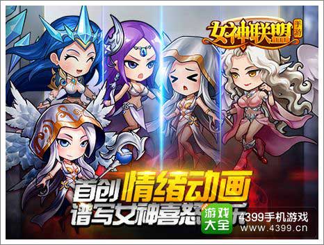 女神联盟测试