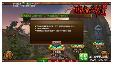 卧虎藏龙手游官网