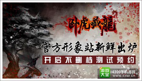 卧虎藏龙手游下载